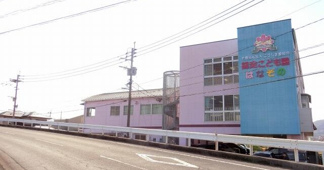認定こども園はなぞの