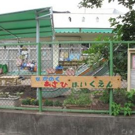 あさひ保育園の写真2