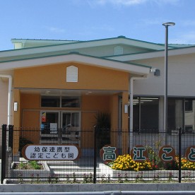高江こども園