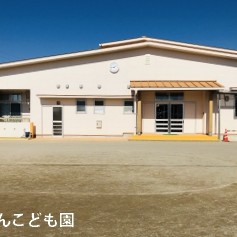 りぼんこども園の写真1