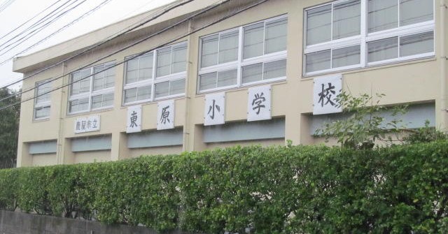 東原保育園