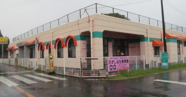 東原保育園