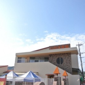山田保育園