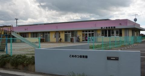 米ノ津保育園