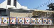 国分愛の園幼稚園