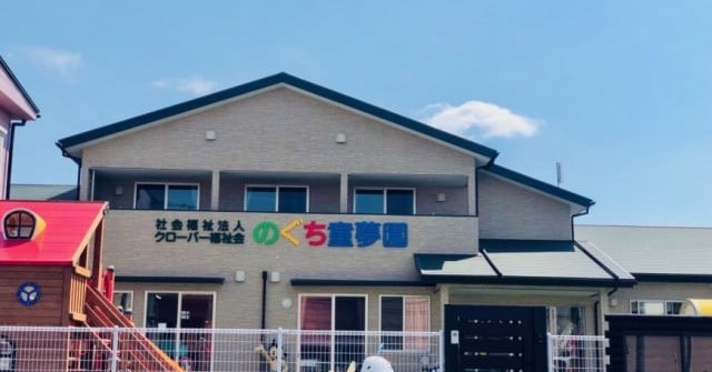 のぐち童夢園