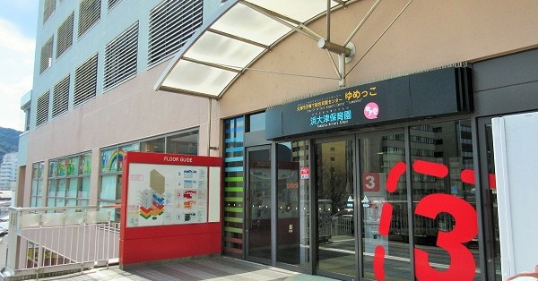浜大津保育園