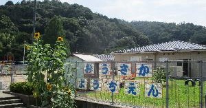 逢坂幼稚園