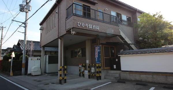 ひかり保育園