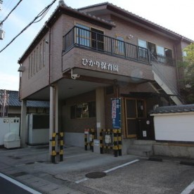 ひかり保育園の写真2