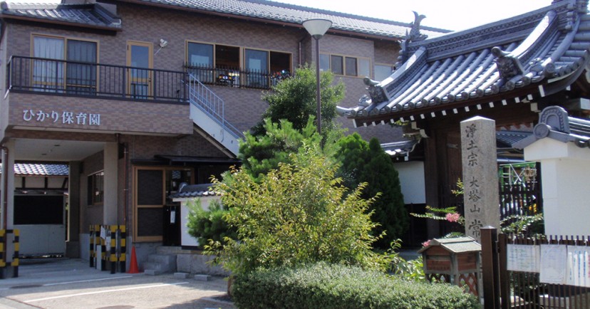 大将軍ひかり保育園