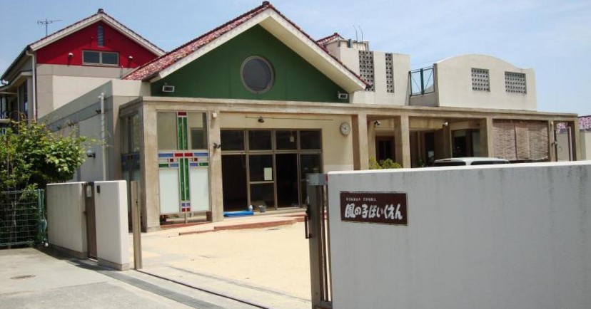 風の子保育園分園