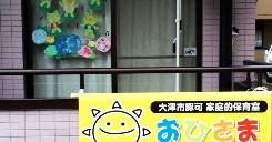 おひさま