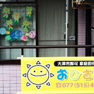 おひさま