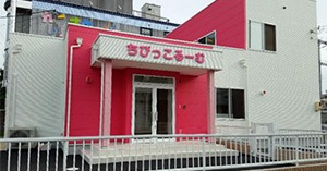 ちびっこるーむ和邇保育室