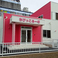 ちびっこるーむ和邇保育室