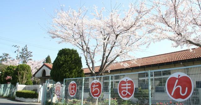 八幡幼稚園