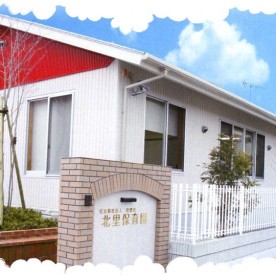 北里保育園