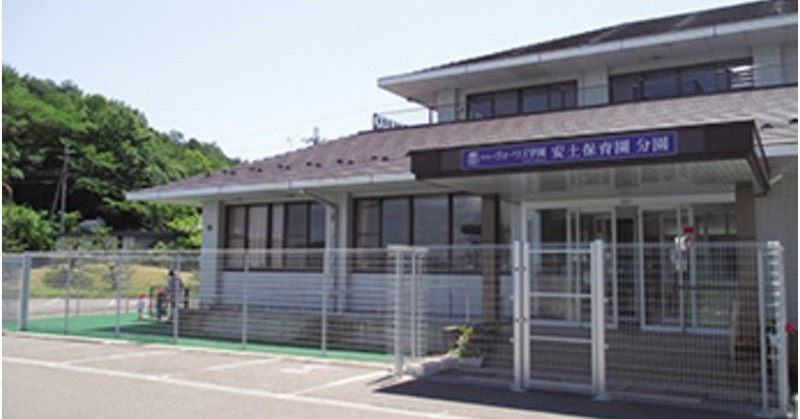 安土保育園