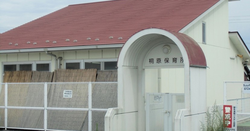 桐原保育所