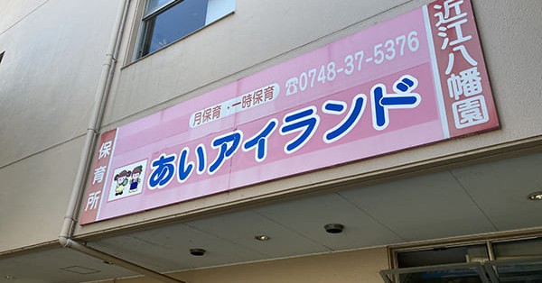 あいアイランド