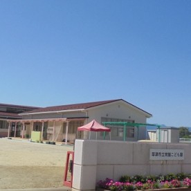 常盤こども園