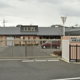 矢橋ふたばこども園の写真2