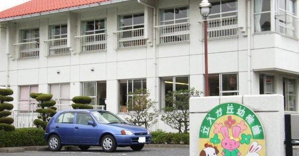 立入が丘幼稚園