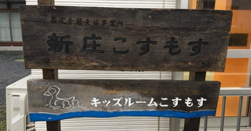 キッズルームこすもす