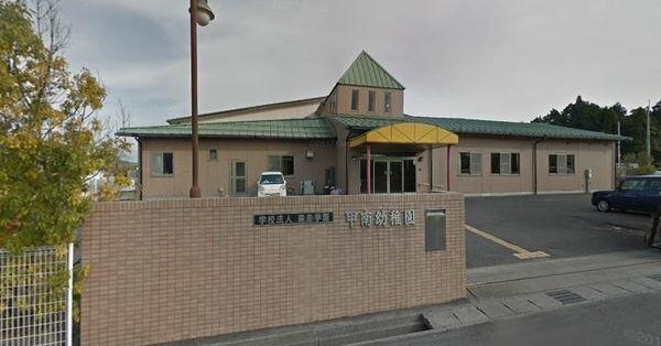甲南幼稚園