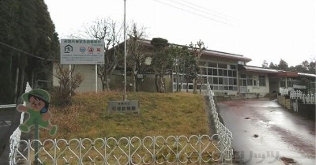 石部保育園