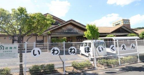 岩根保育園