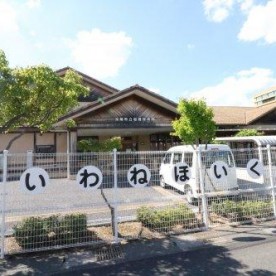 岩根保育園の写真2