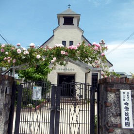 今津幼稚園