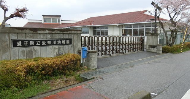 愛知川幼稚園