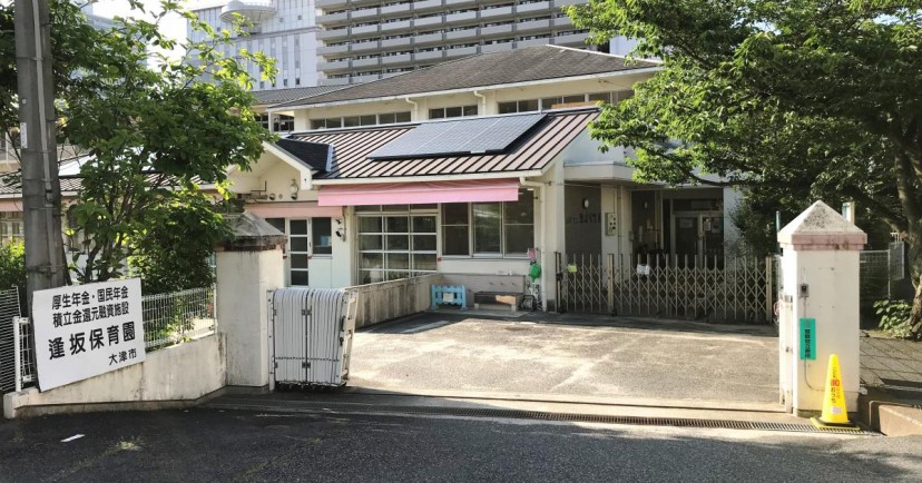 朝日が丘保育園