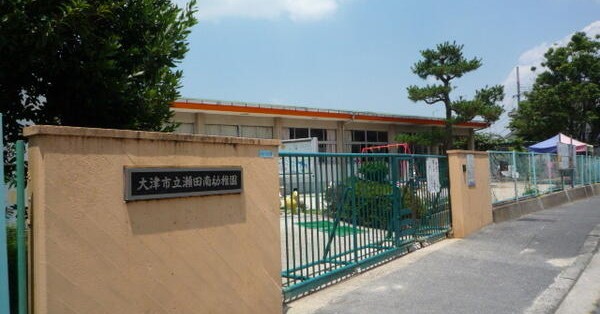 瀬田南幼稚園