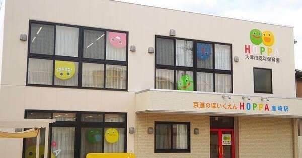 京進のほいくえん　HOPPA唐崎駅