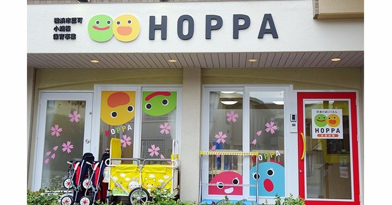 京進のほいくえん　HOPPA瀬田駅園