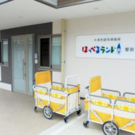 ほっぺるランド堅田の写真2