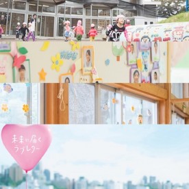 アスク大津京保育園