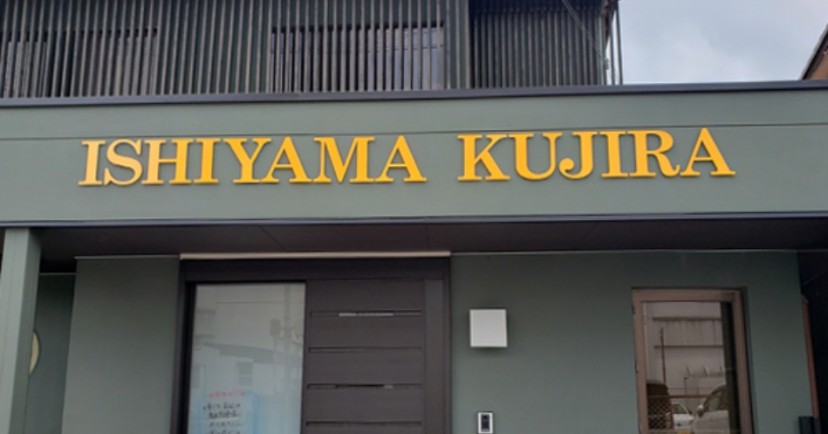 唐橋くじら小規模保育園