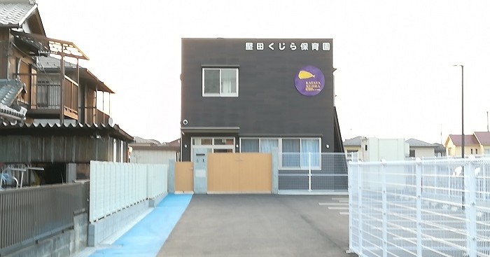 堅田くじら保育園