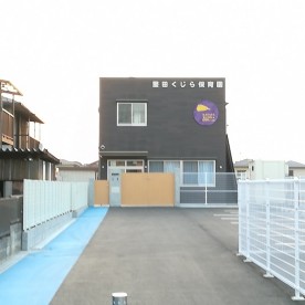 堅田くじら保育園の写真2