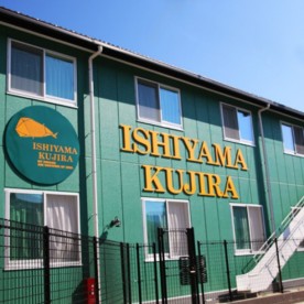 石山くじら保育園