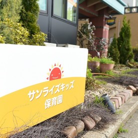 レイモンド淡海保育園