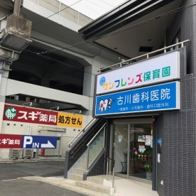 瀬田サンフレンズ保育園