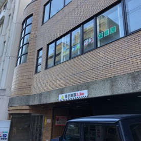 瀬田サンフレンズ保育園の写真2