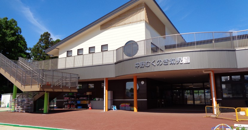 中野むくのき幼児園