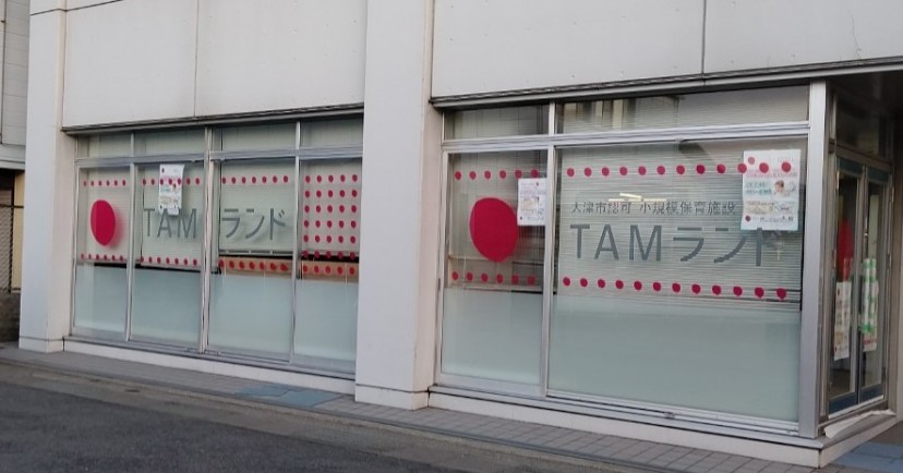 TAMランド打出浜なぎさ園